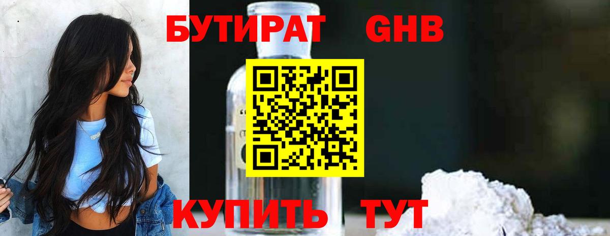 БУТИРАТ BDO 33% Новоалександровск