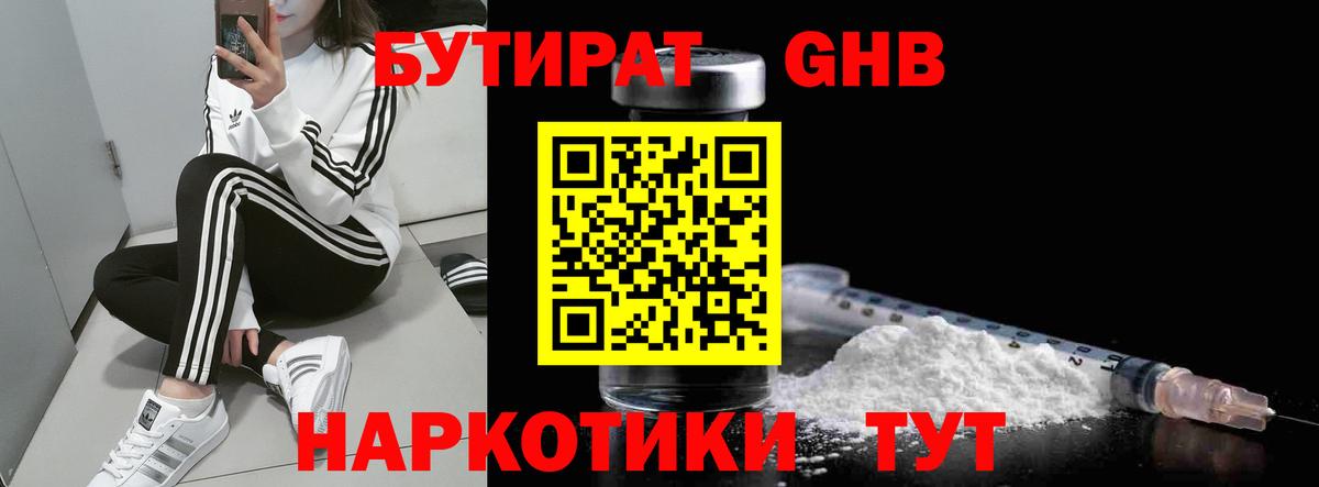Новоалександровск  Бутират BDO 33%  Вход с VPN 