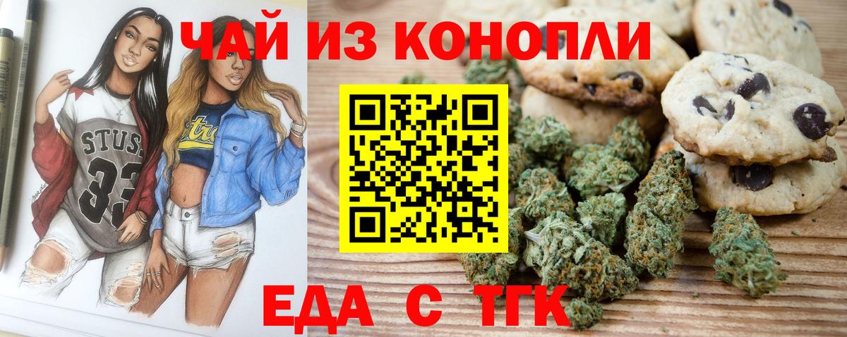 Печенье с ТГК марихуана  Вход с VPN  Новоалександровск 