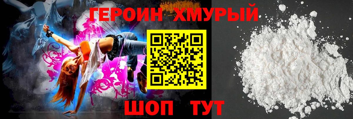 Героин Heroin  Вход с VPN  Героин  Новоалександровск 