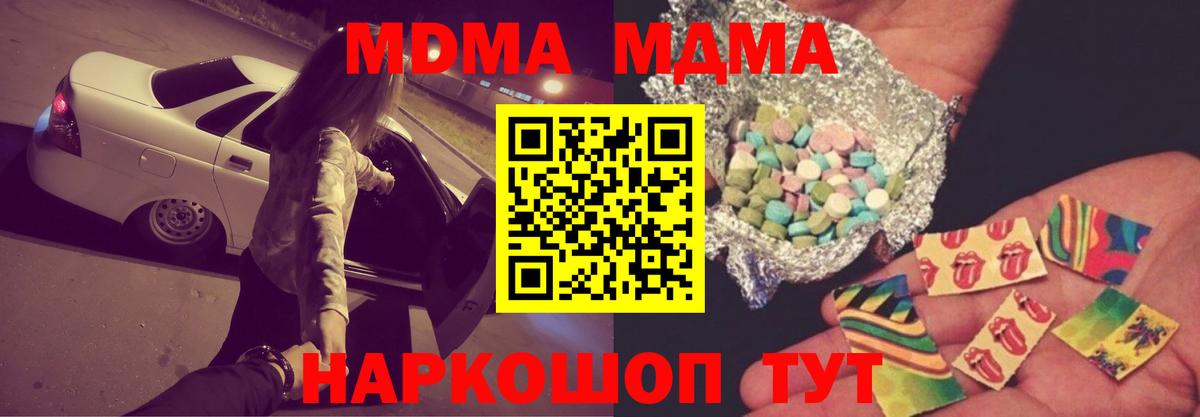 MDMA кристаллы  Вход с VPN  МДМА  Новоалександровск 