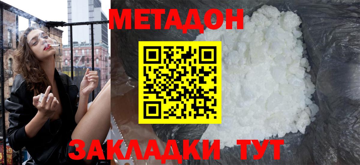 Новоалександровск  Метадон methadone  Вход с VPN  Метадон VHQ 